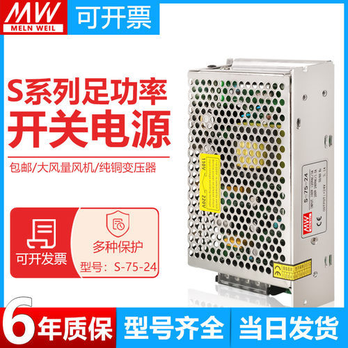 明纬开关电源S-75-24V3.2A5V12V15V48监控LED变压器AC转DC直流75W