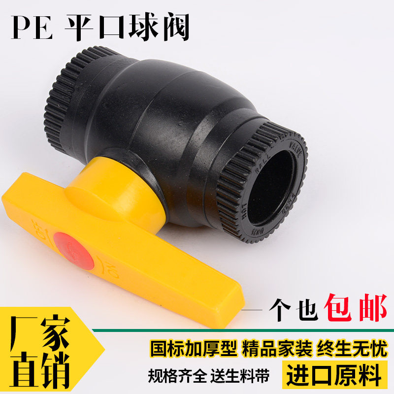 PE球阀4分20 6分25 1寸32 40 50110160PE阀门管件热熔球阀截止阀