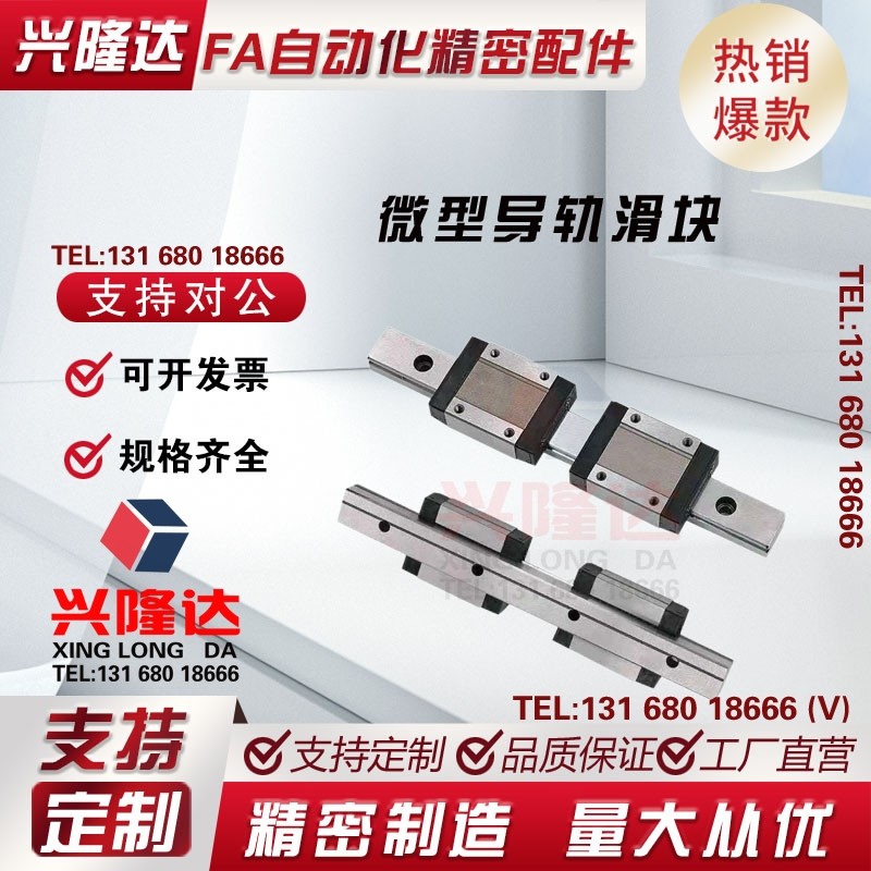 替代米思米 微型直线导轨 SSE2BLV SSE2BLZ6 8 10 13 16 20高品质