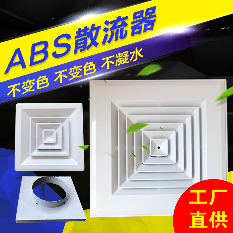 ABS塑料散流器中央空调出风口矿棉板吊顶天花板通风排风口面板600