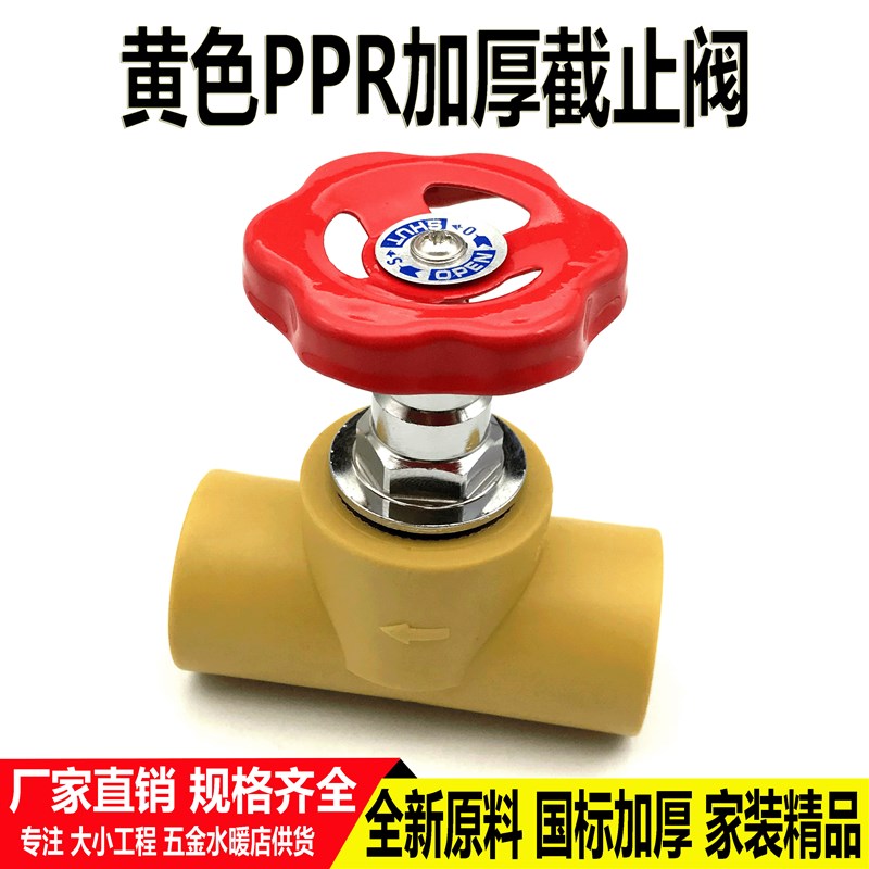 黄色PPR升降式截止阀20 25 32水管阀门50 63 75闸阀4分6分管配件