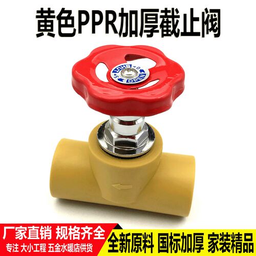 黄色PPR升降式截止阀20 25 32水管阀门50 63 75闸阀4分6分管配件