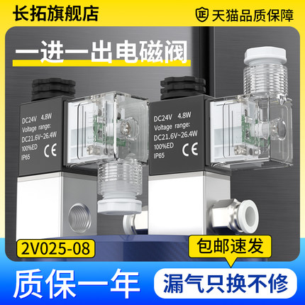 气动电磁阀一进一出2v025气压二位二通控制器开关220v气控常开阀