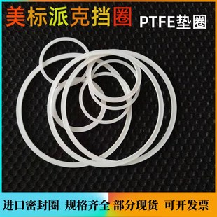 358 361 360 362 359 美标密封圈PTFE挡圈四氟垫圈O型圈8