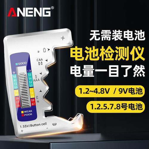 1257号干电池电量检测仪显示电池电压容量测试仪测电器1.259V通用