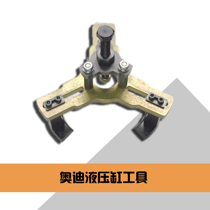 奥迪01J自动变速箱维修 自动变速箱专用工具 液压缸工具 01I/0AW