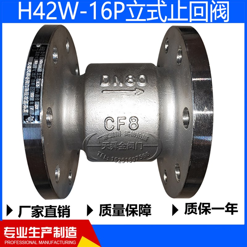 H42W-16P立式止回阀304不锈钢单向阀逆止阀DN25 40  80