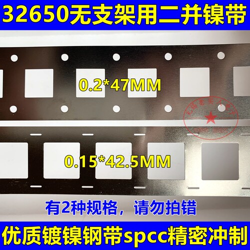 32650二并镀镍带 镍片0.2*47*32.5mm电池无支架专用连接片冲孔