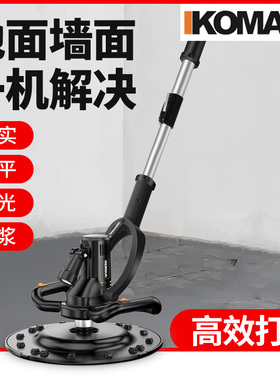 德国KOMAX水泥收光机手持混凝土砂浆打磨机抹平机墙面地面电动磨