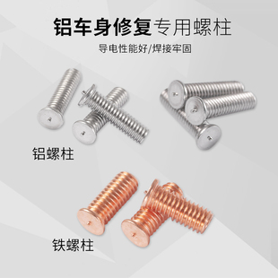 铝修复机点焊种螺钉M3 M4 M5 M6储能焊机焊钉螺柱夹头拉环