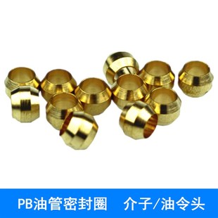 密封圈/双锥卡套PB4介子/卡珠PB6/润滑泵油令子油管卡套