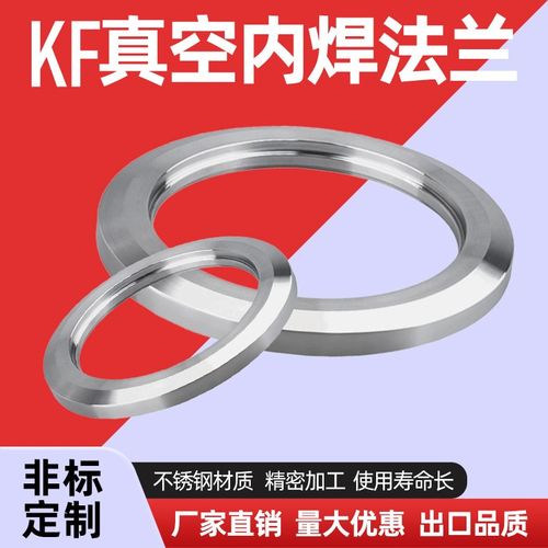 KF63/80/100真空法兰 盲板法兰 卡箍法兰 真空内焊法兰 法兰盲板