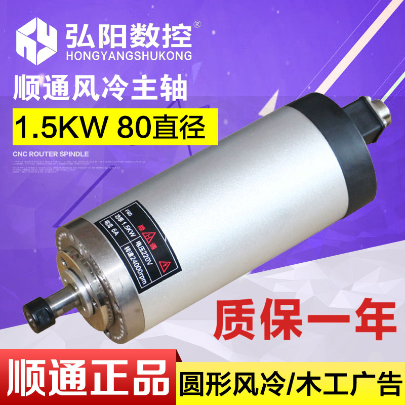 顺通牌1.5KW雕刻机圆形风冷主轴电机80mm ER11木工广告雕刻机配件