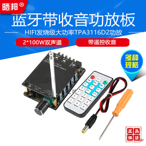 TPA3116D2蓝牙功放模块带遥控收音2.0双声道2*100W发烧级大功率