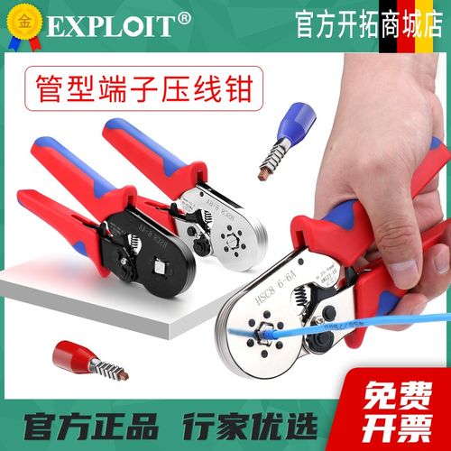开拓 压线钳端子钳管型接线快速插拔式裸端头针型线鼻子冷压钳子