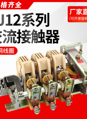 铜件银点 CJ12A-100A 150A 250A400A600A/3 交流接触器 220V 380V
