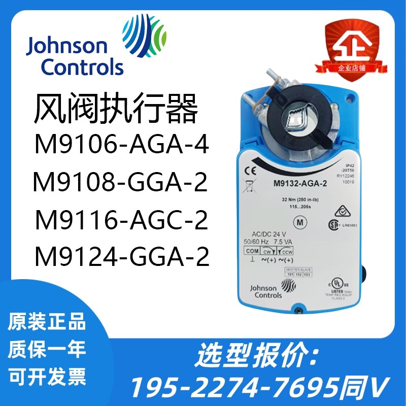 江森M9106/M9109/M9116/M9108/M9124-GGA-2 -AGA-4风阀执行器9132