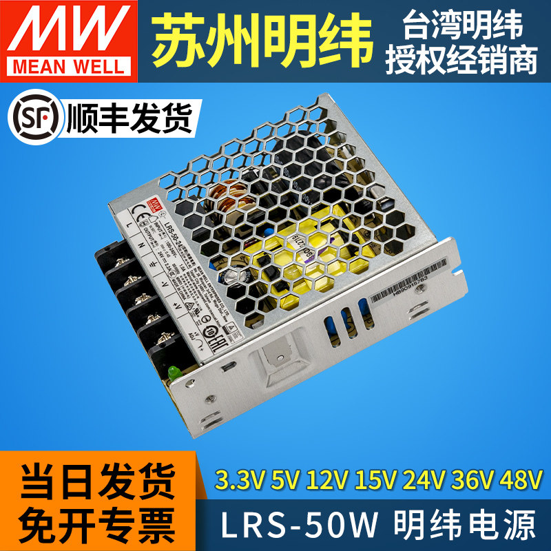 台湾明纬开关电源LRS-50W-24V5V36V48V灯带变压器220v转12V NES/S,畜牧/养殖物资,畜牧/养殖器械,淘宝优惠券,粉丝福利购,淘宝优惠卷