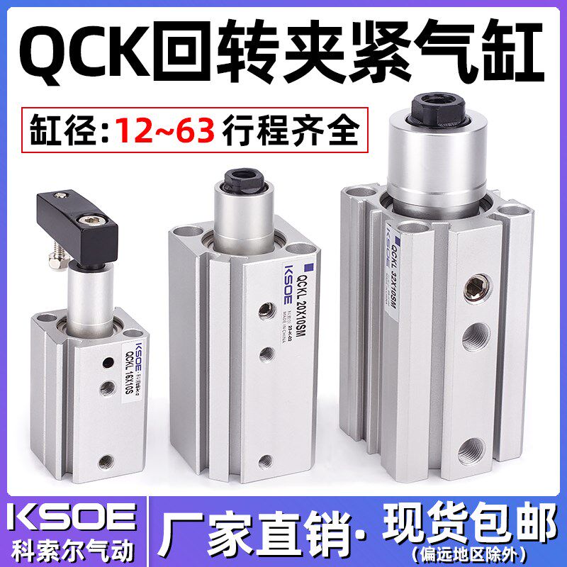 90度回转角下压夹紧QCK气缸L/R12*16*20SM*25*10S/32*30S40*50/63