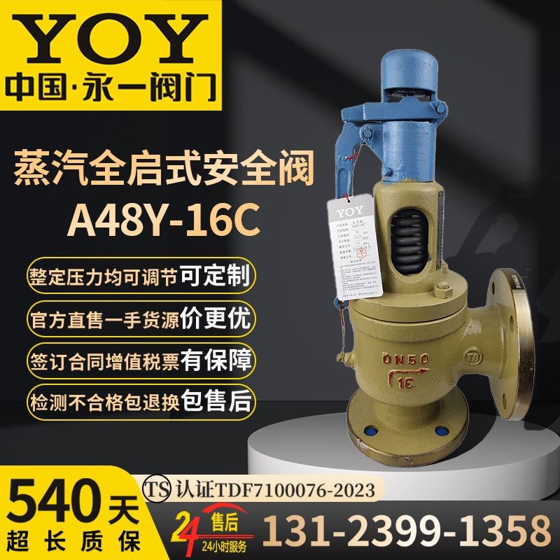 安全阀A48Y-16C/25C/40C/64CDN40dn50法兰弹簧蒸汽铸钢全启式永一