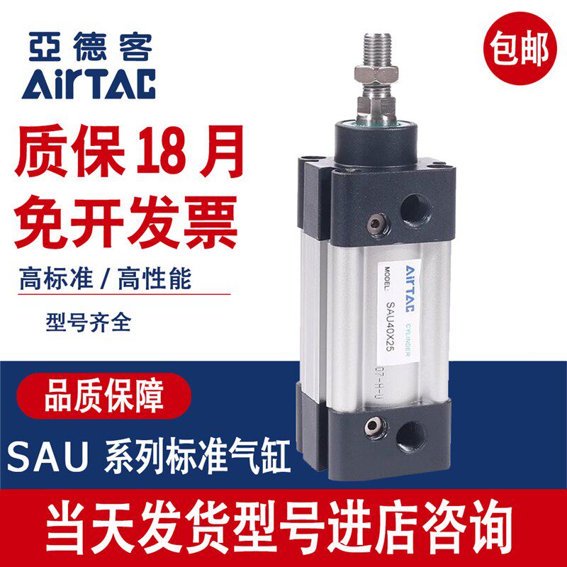 亚德客标准气缸SAU32/40/50X25X50X75X125X150X200X300X500-S