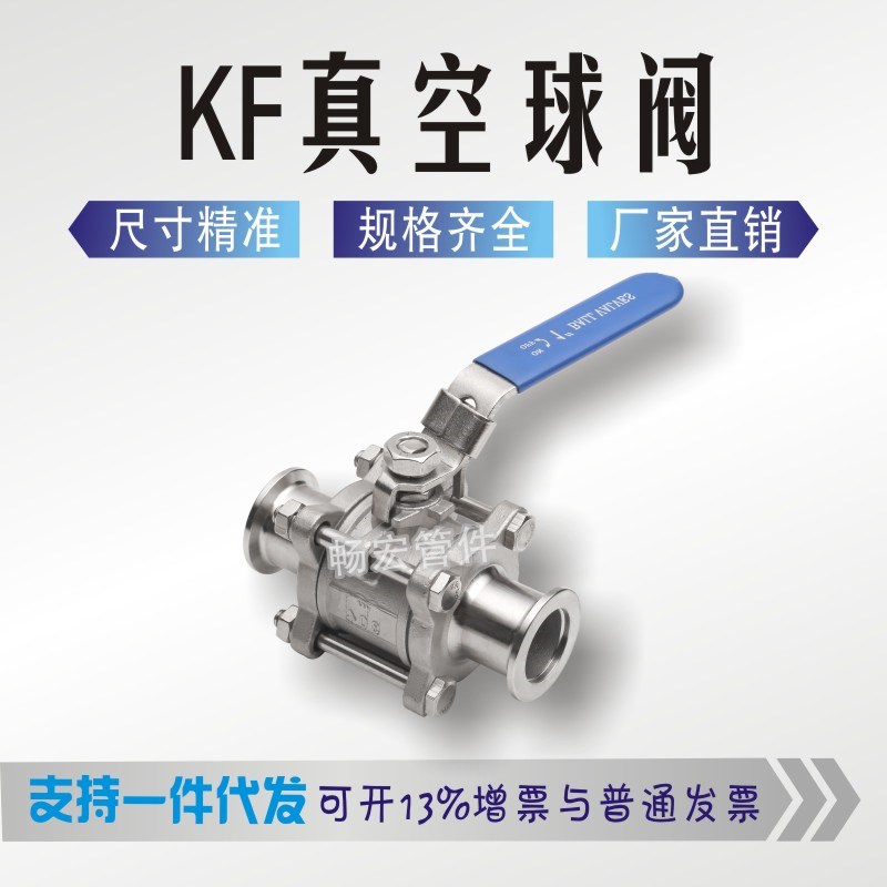 KF真空快装球阀 不锈钢卡箍式带锁 真空球阀KF10 16 25 40 50