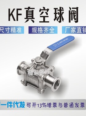 KF真空快装球阀 不锈钢卡箍式带锁 真空球阀KF10 16 25 40 50