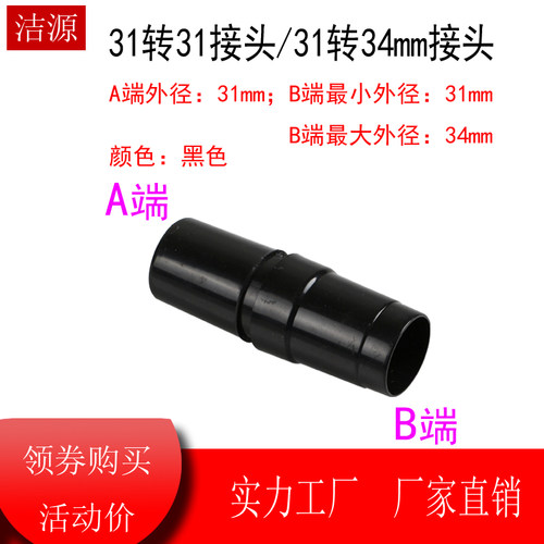 吸尘器配件转换接头接管欧版31转换日版31转34mm塑料对接头