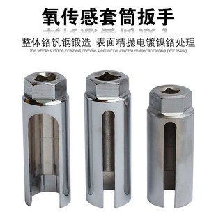 氧传感套筒扳手 含氧传感器剥线套筒 汽车氧传感器拆卸工具22mm