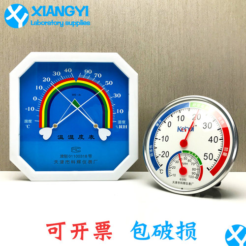 家用温湿度计壁挂式室内居家两用温湿度表婴儿房干湿计冰箱温度计