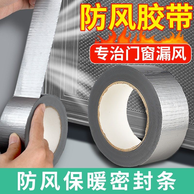 保联单面布基胶带强力高粘度地毯窗户防风胶带挡风神器冬季保暖胶