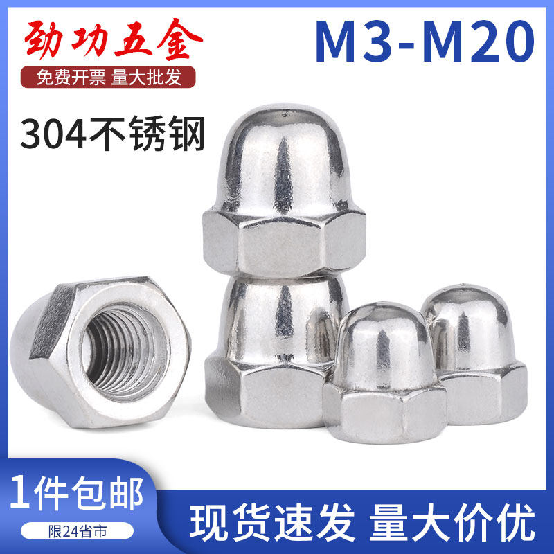 304不锈钢美制盖型螺帽 螺母盖英制装饰盖帽 8# 10#-32  6折