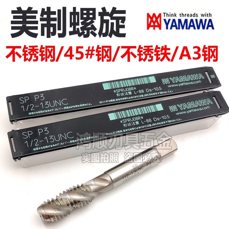 加硬YAMAWA螺旋美制细牙丝锥 45号钢不锈钢A3钢专用10-32 1/2-13,3C数码配件,USB多功能数码宝,淘宝优惠券,粉丝福利购,淘宝优惠卷
