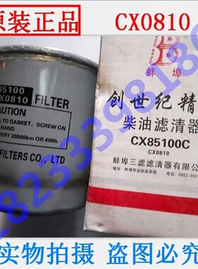 合力杭叉车全新柴490龙工配件JX85100C机油格CX0708柴油滤芯清器