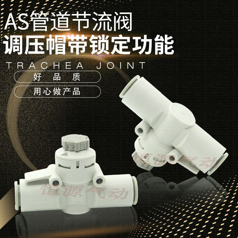 管道调速带锁限流阀AS1002F-04A 2002F-06A 2052F-08A 4002F-12A