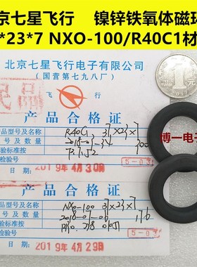 镍锌铁氧体磁环37*23*7 NXO-100/R40C1材质 北京七星 高频滤波