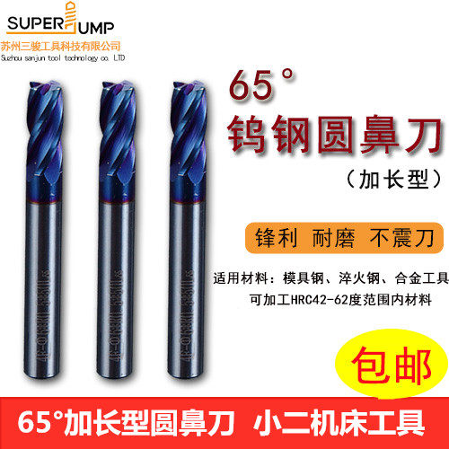三骏钨钢铣刀65度加长4刃圆鼻刀纳米蓝涂层硬质合金R角四刃牛鼻刀,农机/农具/农膜,灌溉工具,淘宝优惠券,粉丝福利购,淘宝优惠卷