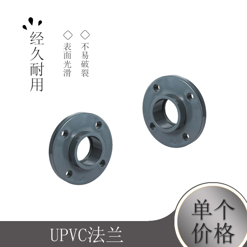 UPVC法兰 法兰盘 塑料法兰 PVC塑料活套法兰 110mm DN100 4寸