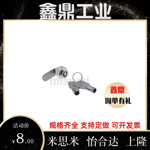 LOCNL1米思米转向节锁LOCNL2广告机箱机柜锁