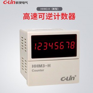 欣灵牌8位高精度计数器倒毛机绕线机槽筒机流水线DC24V AC220V