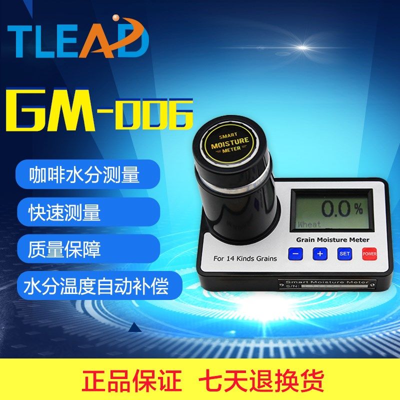 咖啡豆水分仪GM006可可豆水分仪小麦玉米粮食湿度检测仪,金属材料及制品,金属罐/桶/瓶,淘宝优惠券,粉丝福利购,淘宝优惠卷