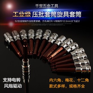 2压批星批套筒内六角S2内六角扳手12.5MM六角旋具套筒头子
