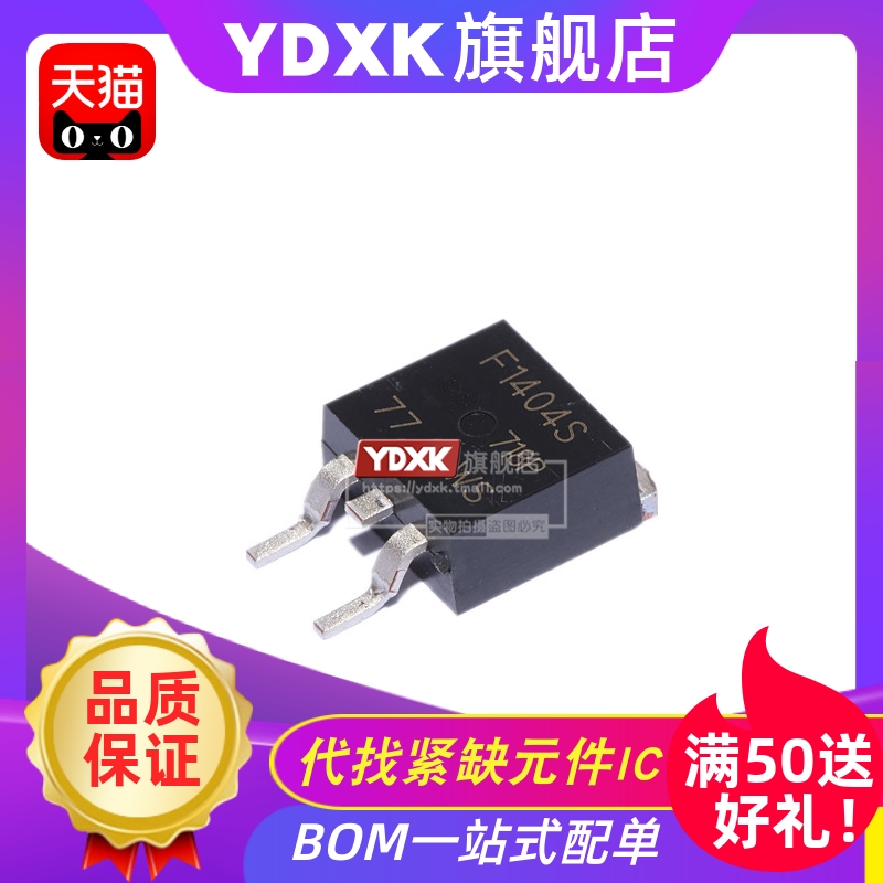 天猫  IRF1404S F1404S N沟道场效应管 40V 162A  TO-263元件