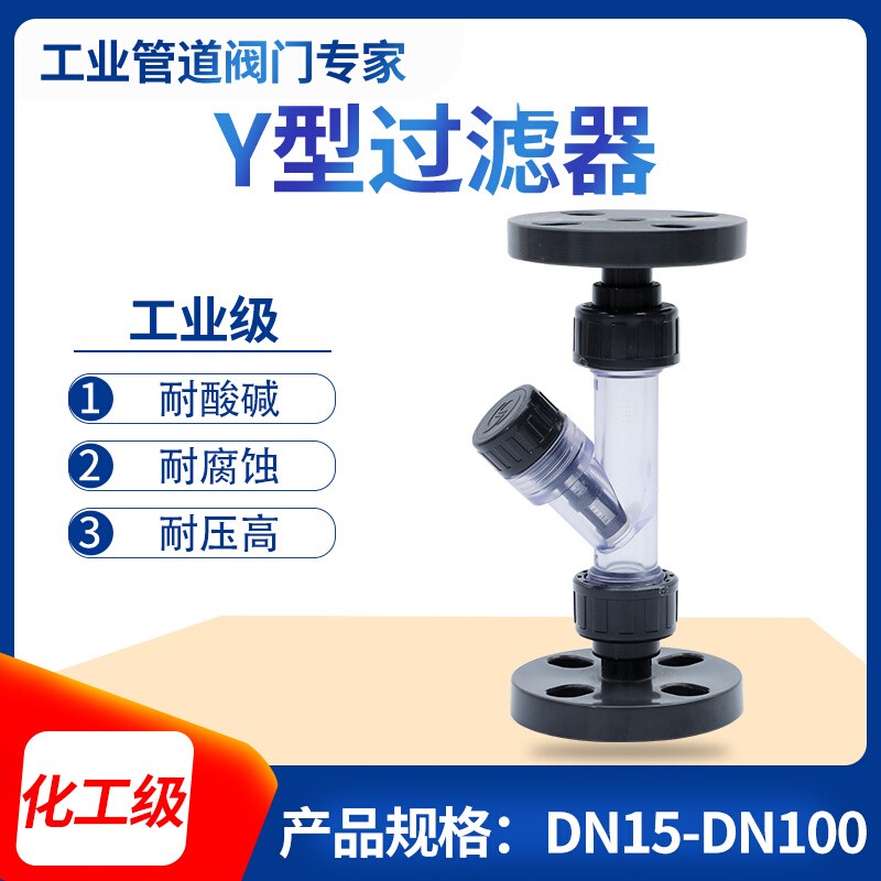UPVC法兰过滤器Y型过滤器水管透明PVC-U塑料法兰过滤网管道过滤器