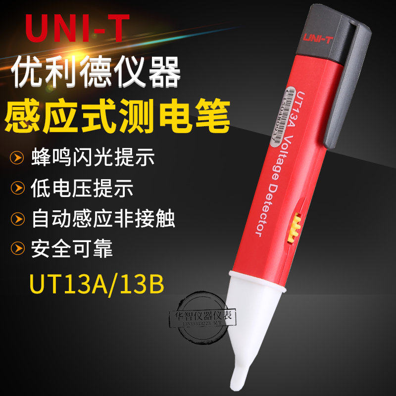优利德UT13A/B多功能数显感应测电笔试电笔验电笔非接触自动感应