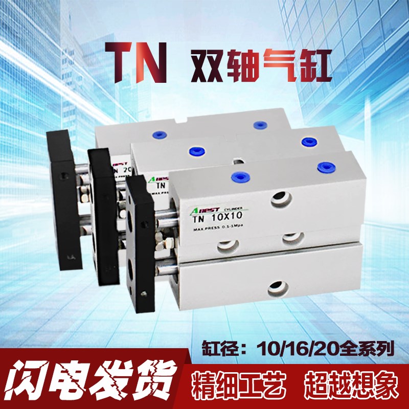 亚德客型TN TDA10 16 20X20X30X50X75x150x300-S挡板双轴双杆气缸