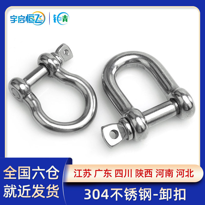 304不锈钢D型卸扣 弓型卸扣弓形铁链链接 D形链条绳扣M4/5/6/8/10,金属材料及制品,金属罐/桶/瓶,淘宝优惠券,粉丝福利购,淘宝优惠卷