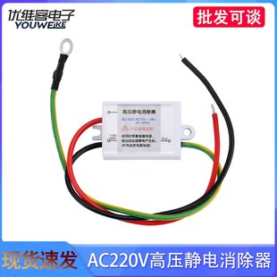 AC220V静电消除器高压静电清除器静电释放器负离子发生器去除静电