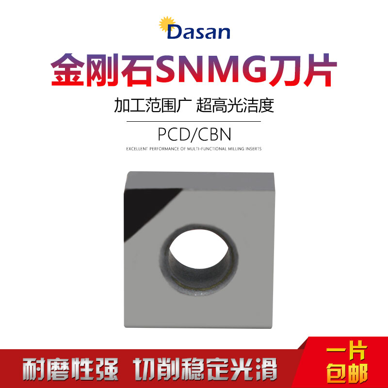 腾成科技数控刀具DASAN品牌立方氮化硼刀片超硬SNMG1204/08 CBN
