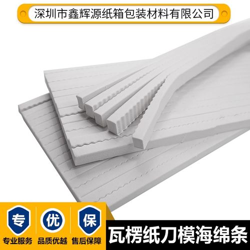 纸箱瓦楞纸专用刀版弹垫印刷模切弹力胶模切机刀模海绵条40度白色